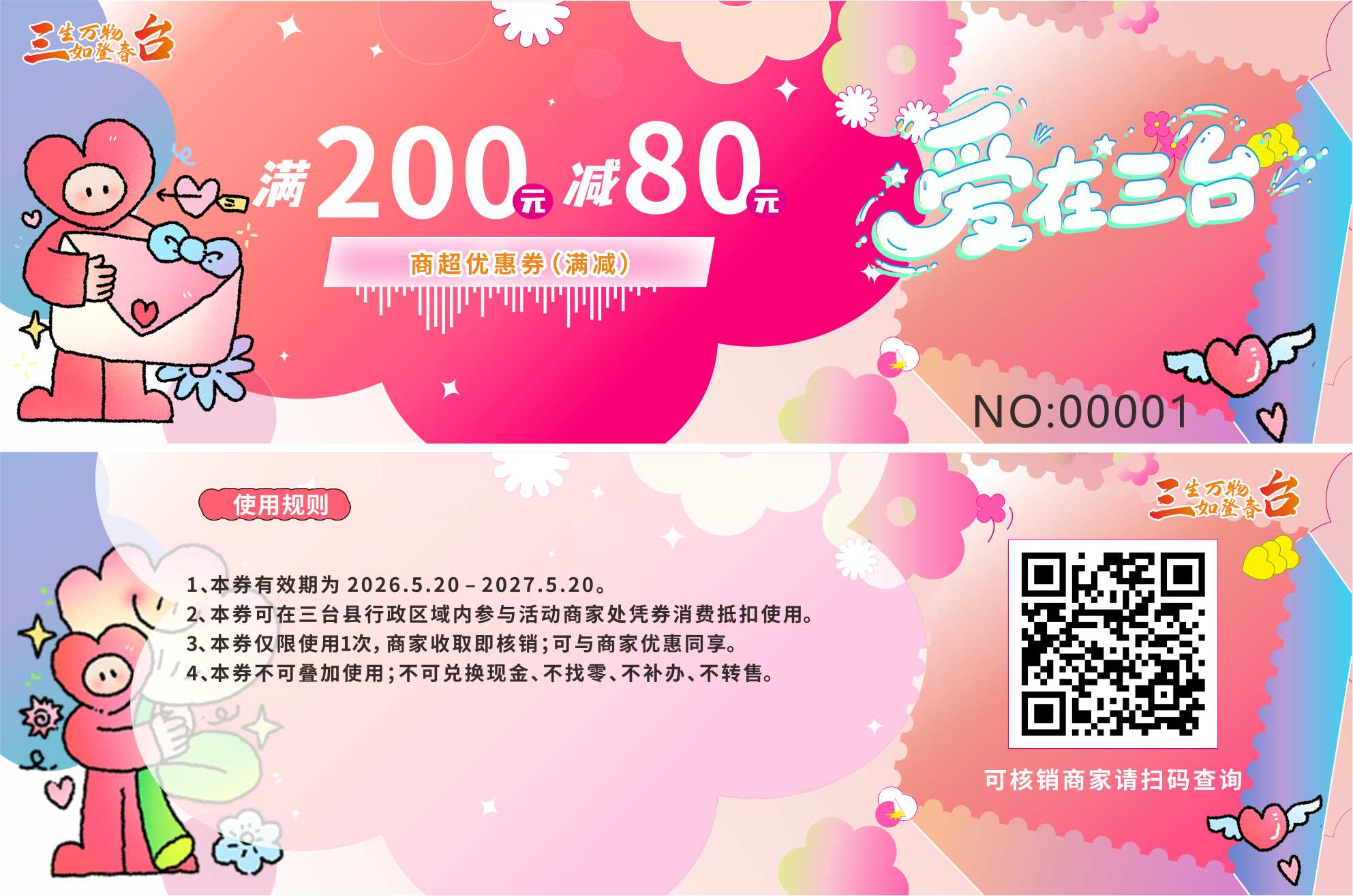 商超