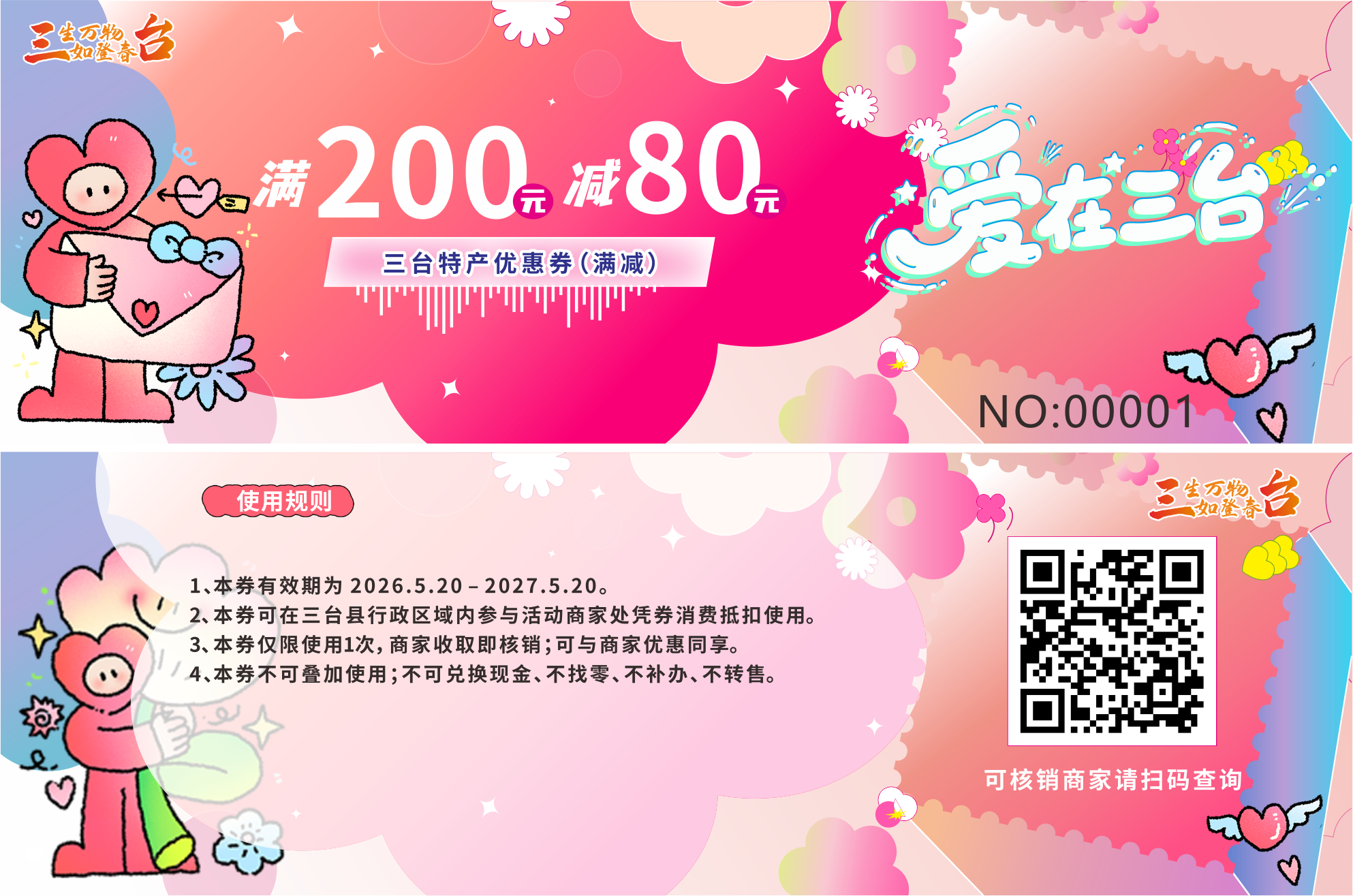 三台特产